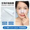 Fábrica de Origen Mascarilla Nasal de Biofibra Fermentación de Coco Parche Nasal de Biofibra Limpieza de Poros Espinillas Mascarilla Nasal
