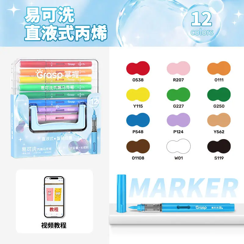 掌握 GMM51082-12易可洗直液式丙烯马克笔