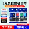 Ventas Directas de Fábrica Adecuado para Máquina Etiquetadora Brother Cinta 6mm Tze-611 Tze-211/111 Papel Etiqueta