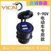 9-90V Vehículo Eléctrico Especial Modificado Redondo Doble USB Un Solo Puerto 3.1A Cargador de Coche Modificado Accesorios para Cargador de Coche