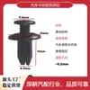 Adecuado para piezas de automóvil Wuling Zhiguang, Rongguang, Hongguang, clips de guardabarros, clips de salpicaderas y clips de aire acondicionado