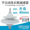 Reductor de lavadora semiautomática 11 dientes 10 dientes agujero cuadrado doble cilindro doble tambor reductor eje pulsador universal accesorios