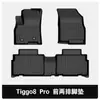 Adecuado para Chery Tiggo8Pro Chery Tiggo 8 Coche Especial Transfronterizo Alfombrilla de Piso TPE para Todo Clima Personalización