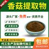 Extrato de Cogumelo Shiitake 10:1 Polissacarídeo de Shiitake Pó Concentrado de Shiitake Polissacarídeo de Fungo Comestível Fabricante Pó de Shiitake Solúvel em Água