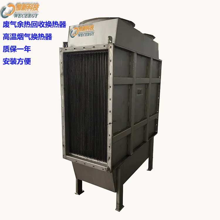 VOC废气处理换热器