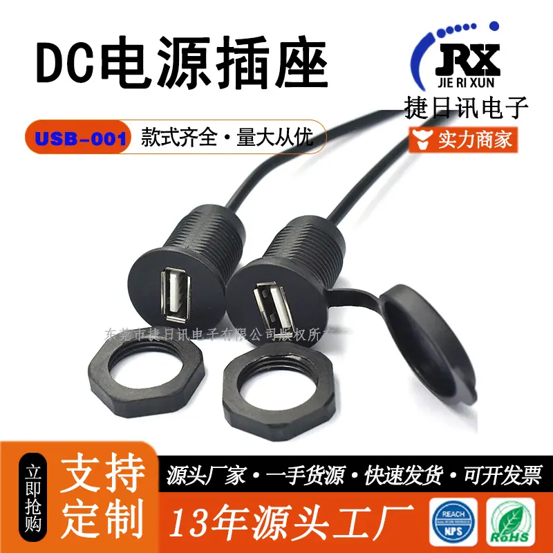 USB