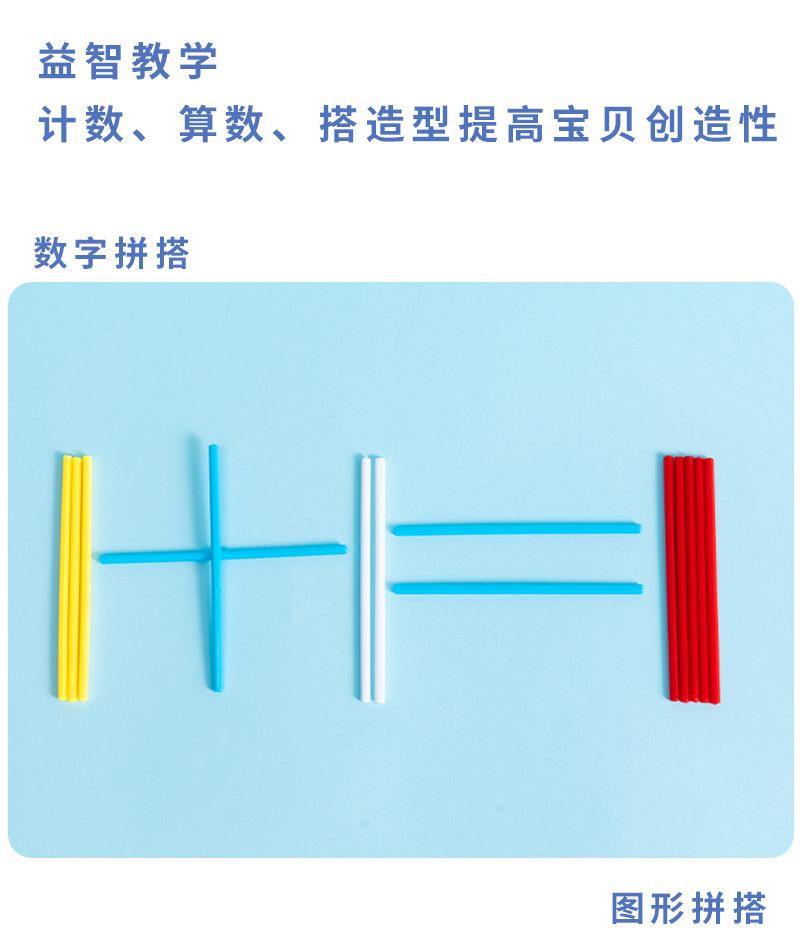 计数棒_05.jpg