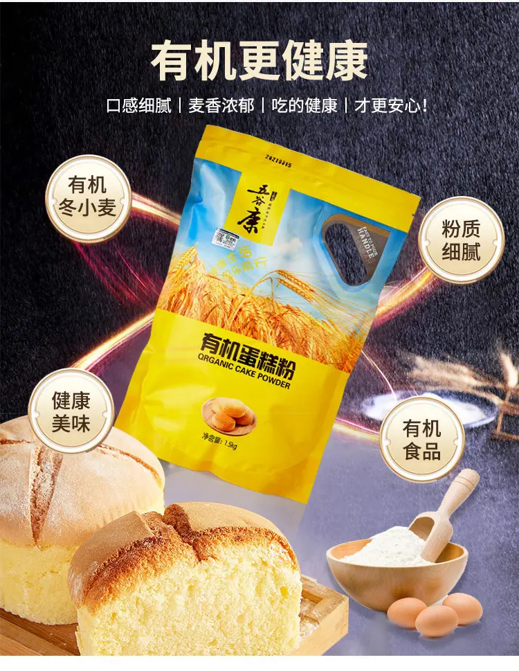 有机蛋糕粉详情修改最后_05.jpg