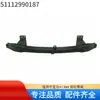 51112990187 aplicável ao esqueleto do para-choque dianteiro do BMW X1 E84 para-choque dianteiro para-choque viga do para-choque