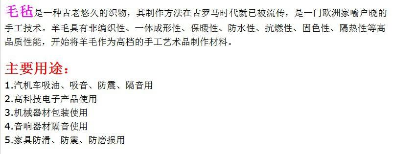 毛毡