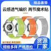 Adecuado para correas de reloj Huawei, Xiaomi y Samsung, correa de nailon de dos secciones transpirable con sensación de nube de cabeza plana, popular en plataformas de comercio electrónico