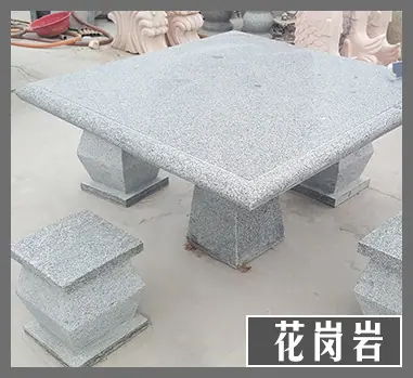 简约花岗岩坐凳