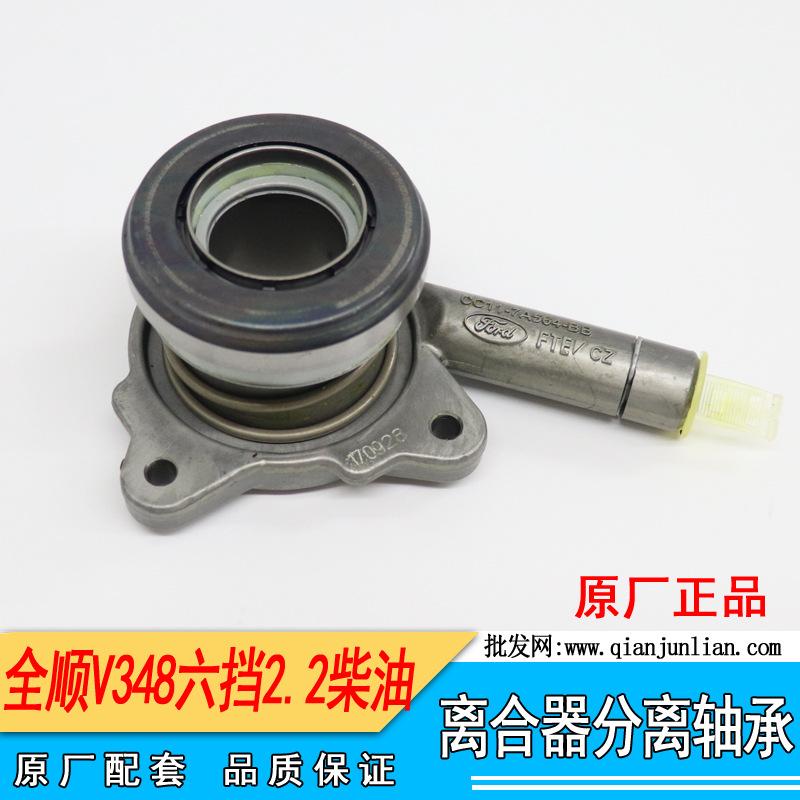 离合器分泵：全顺V348六挡2.2--1