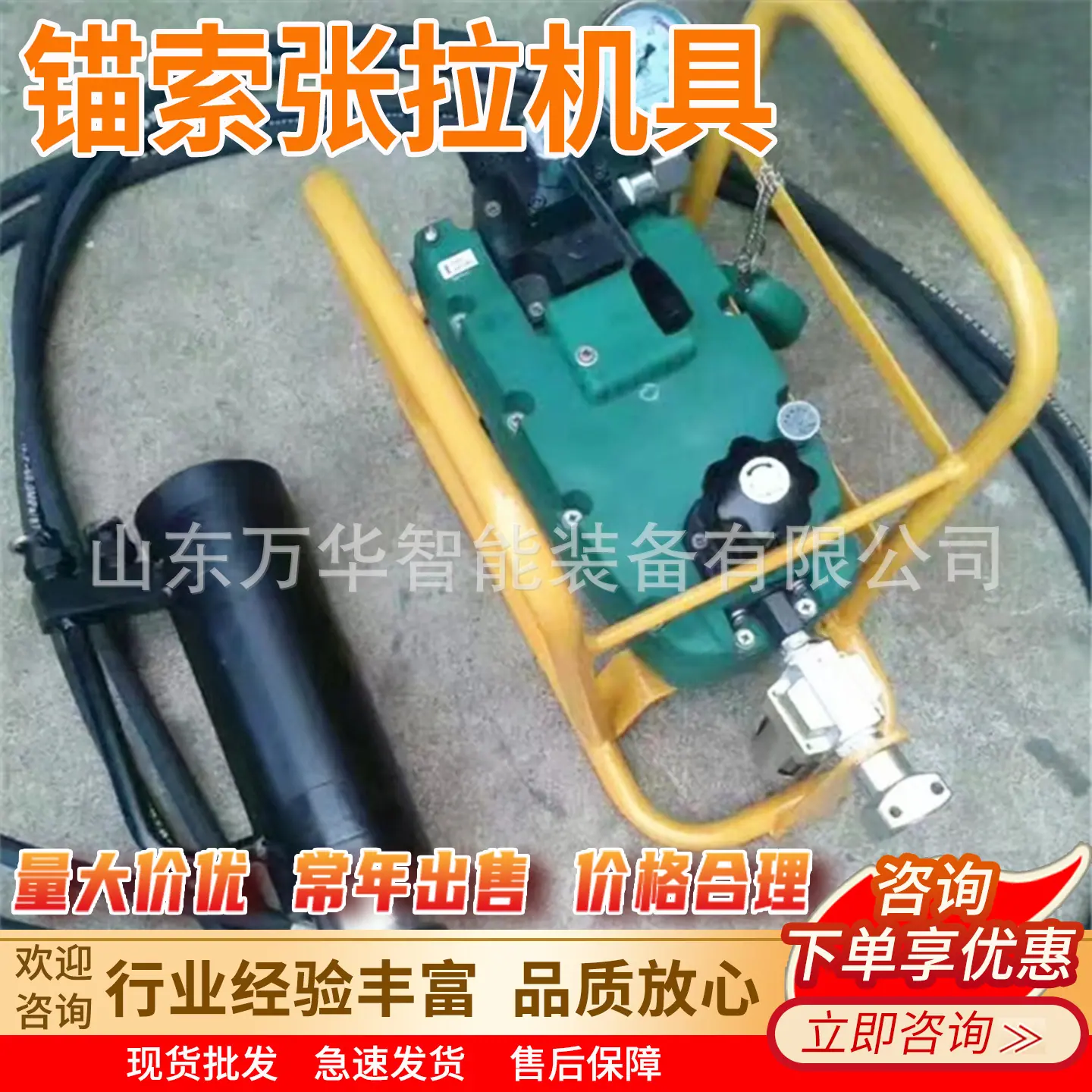 万华锚索张拉机具主图4