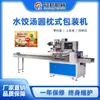 Máquina Empacadora Tipo Almohada para Dumplings y Tangyuan Congelados Rápidamente, Máquina Automática para Empacar Bolsas de Dumplings con Charola, Fabricante en Jinan, Shandong