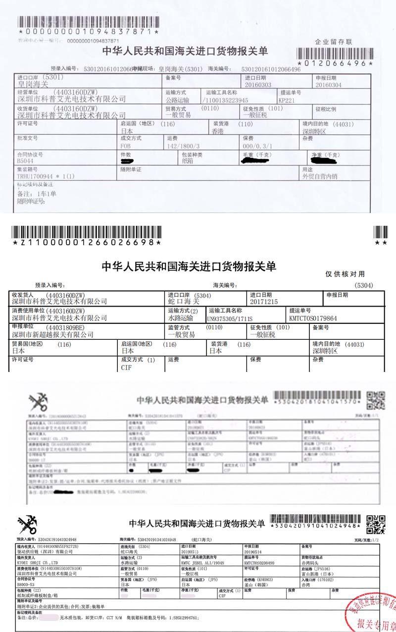 三菱报关单带水印