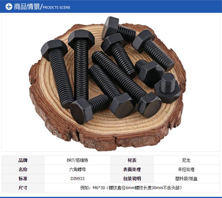 黑色尼龙外六角_01.jpg
