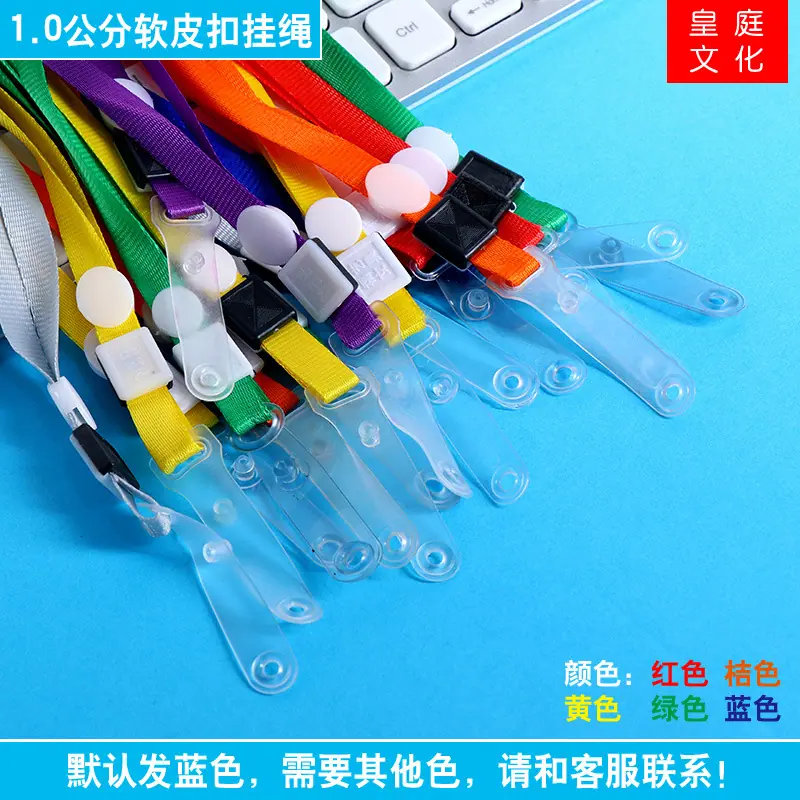 1.0软皮扣挂绳-1.JPG