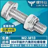 Tornillo de Cabeza Plana Hexagonal Exterior de Acero Inoxidable 304 Tuerca Antiaflojamiento Juego Combinación Tornillo Arandela Plana Hexagonal M3M4M5