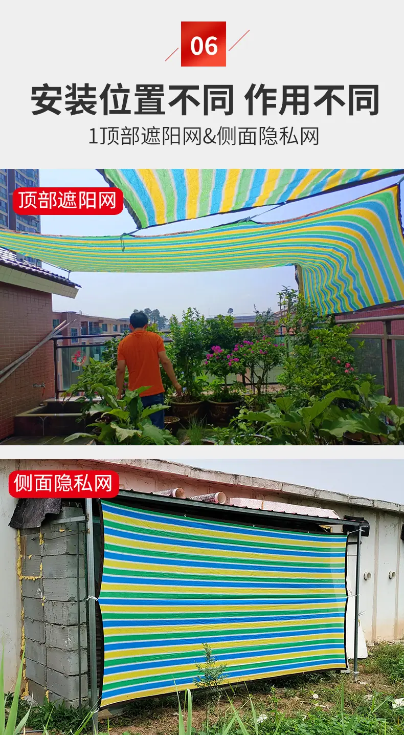 彩色遮阳网