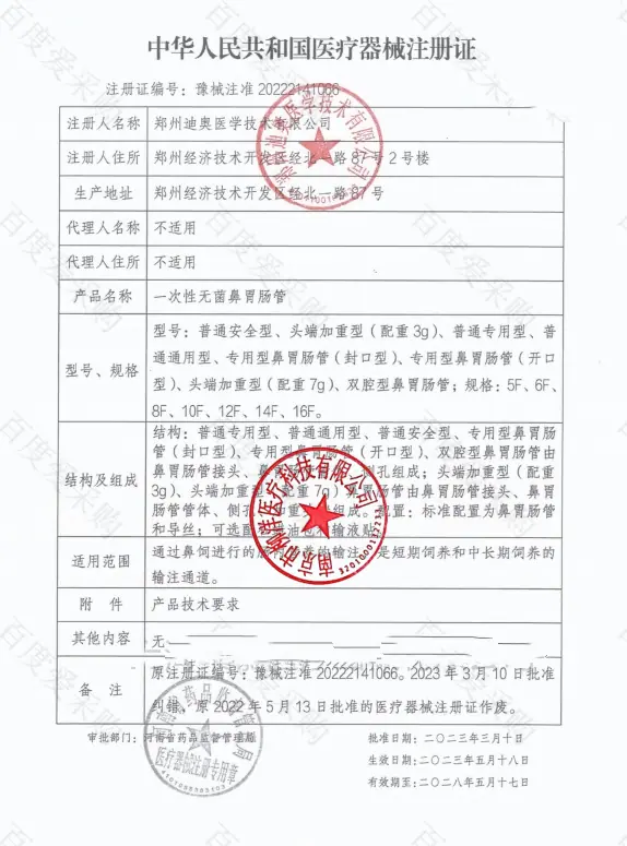 迪奥一次性无菌鼻胃肠管10F-140cm普通型50-0350肠内营养输注