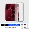 Adequado para Xiaomi 18 Pro Max: Protetor de tela de vidro fosco, anti-peep, de alta definição, com recortes precisos, bordas transparentes serigrafadas e um protetor de tela traseiro