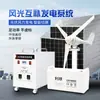 Sistema de generación de energía solar batería de almacenamiento doméstico generador integrado aerogenerador suministro de energía eólica 220v