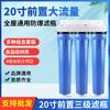 Botella de filtro a prueba de explosiones de agua de grifo con prefiltro de tres etapas de 20 pulgadas para cocina, hogar, toda la casa, botella azul de gran flujo, purificador de agua