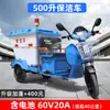 Vehículo de Limpieza Sanitaria Eléctrico, Triciclo, Camión de Basura, Vehículo de Recolección de Residuos, Trabajador de Propiedad Callejera y Comunitaria, Vehículo de Limpieza y Transporte