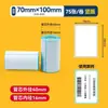 Papel Térmico para Etiquetas de Triple Protección de Stock Listo del Fabricante Compatible con Chiteng, Detong P1, Hanyin, Shuofang Rollo Pequeño Papel de Impresión Autoadhesivo