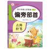 Los números pinyin para la preparación de ingreso al jardín de niños se desglosan en un libro rojo del jardín de niños dentro de 10 a 20.