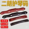 Bloco de Ponte para Erhu Tipo Ponte, Bloco de Ponte Longo de Ébano, Bloco de Ponte Curto de Jacarandá, Silenciador de Erhu com Redução de Pressão de Pele de Cobra