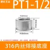 Acero Inoxidable 304/316 Rosca Hembra Base Soldada Puerto de Aceite Rosca Imperial G1/81/43/81/23/4