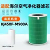 Adecuado para Purificador de Aire Haier Eliminación de Formaldehído Olor Niebla Elemento Filtrante Kj450F-M900A