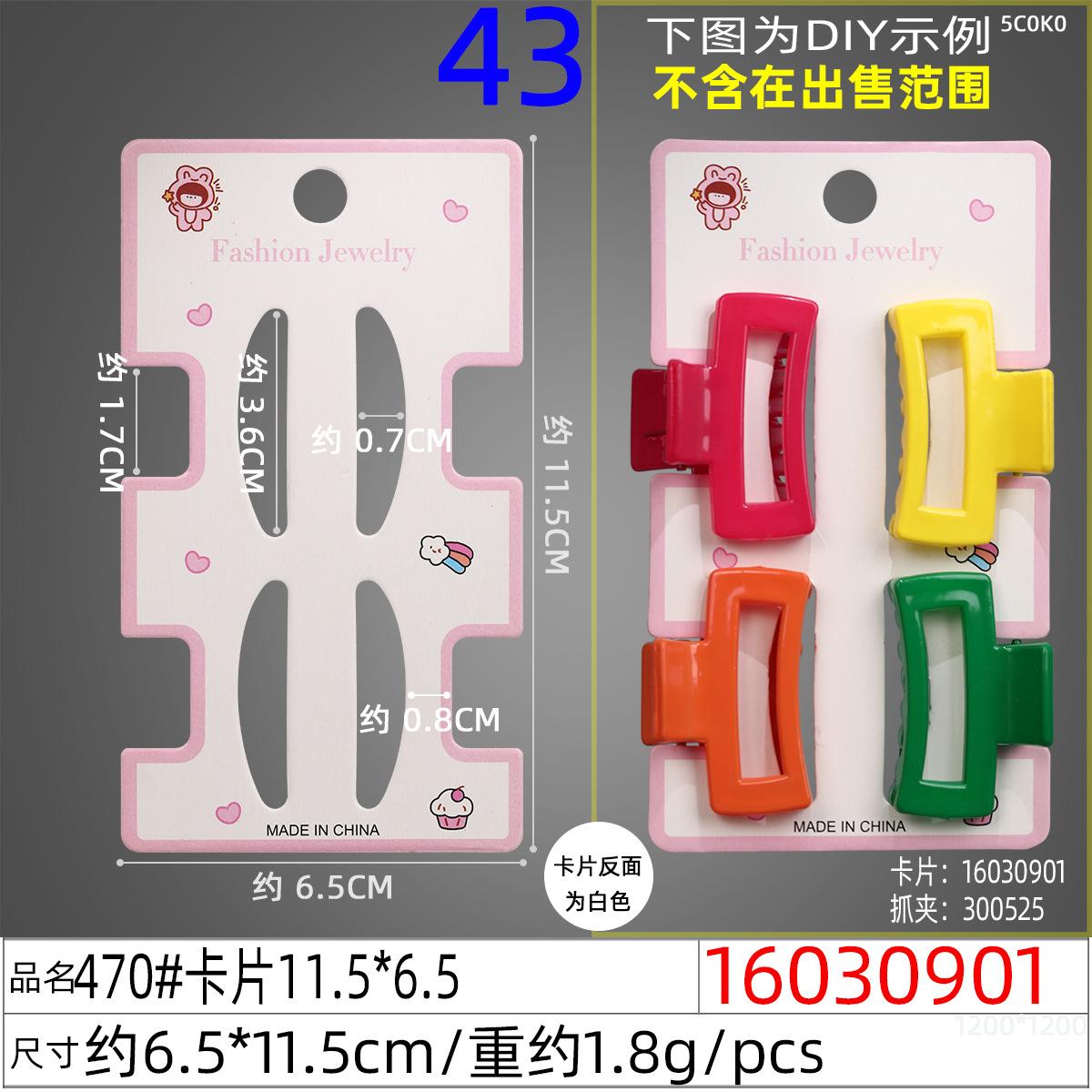 16030901#470#卡片11.5x6.5