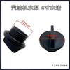 Accesorios para tapones de bomba de motor de gasolina de 2, 3 y 4 pulgadas, universales, de plástico, de 25 mm de diámetro, para agua, autocebantes.