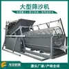 Qianxinanlongzhong produce equipos de máquina tamizadora de arena de rodillo tipo 80 a gran escala, máquina tamizadora de cinta transportadora tres en uno con tolva.