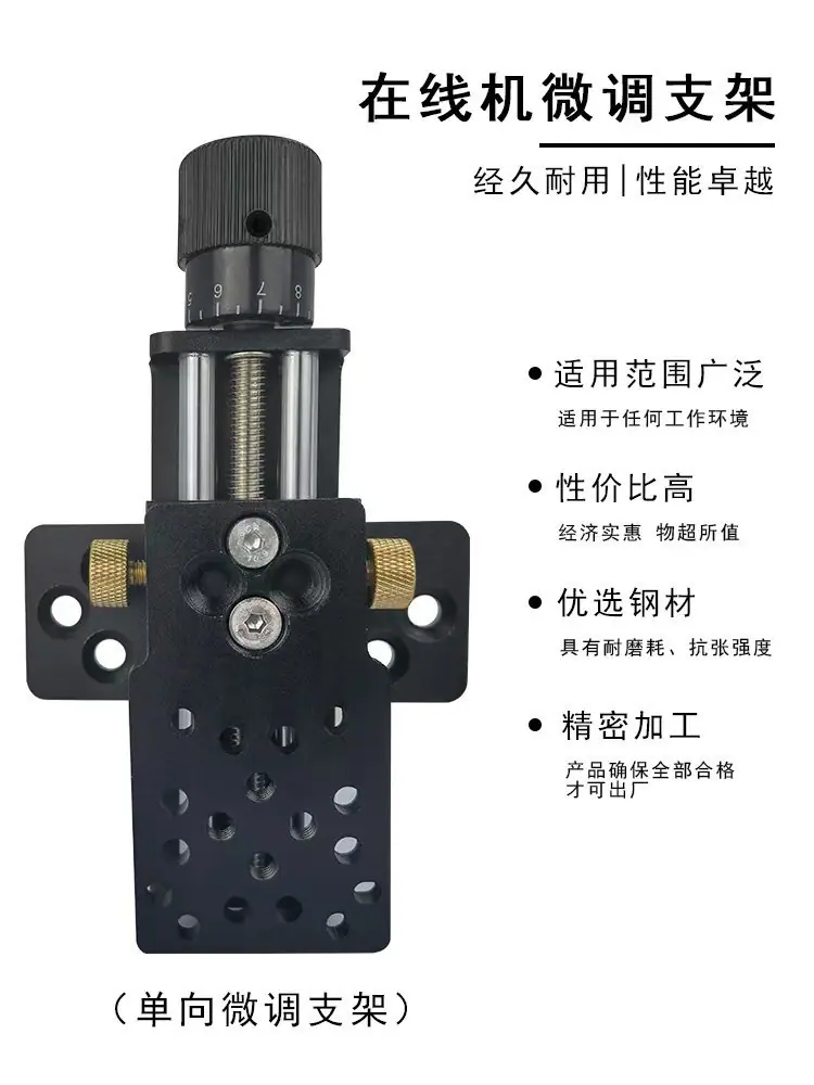 单向微调支架