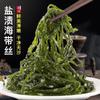 [Frutos do Mar Frescos] 2,505kg Alga Marinha Fresca Salgada Desfiada Alga Marinha Desfiada Curta Frio Hot Pot Familiar Ingredientes Não Requer Cozimento