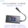 Detector de Carregador de Veículo Elétrico Ferramenta de Reparo Detector de Corrente e Tensão de Carregador 5V-96V