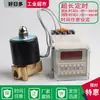 Válvula Electromagnética de Tiempo Automático Temporizador Automático Eléctrico Electrónico Válvula de Drenaje Interruptor de Control de Tiempo de Liberación de Agua 220V 24V