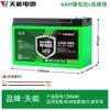Bateria de 6AH de capacidade total, padrão, longa duração, bateria de lítio Tianneng 12V para pulverizadores, pulverizador elétrico agrícola de 8AH