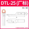 Terminal de Orejeta de Transición Cobre-Aluminio Estándar Nacional DTL16/25/35/70/95/150/185/240 mm²