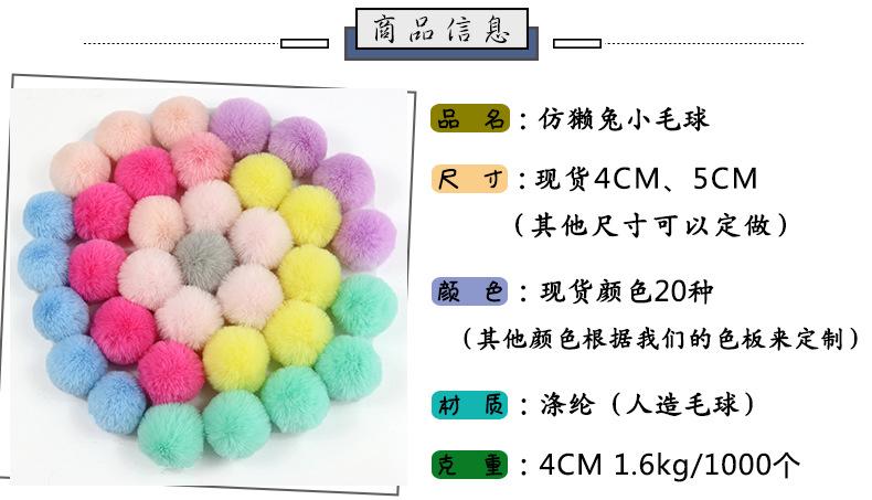 仿獭兔小毛球5公分_02