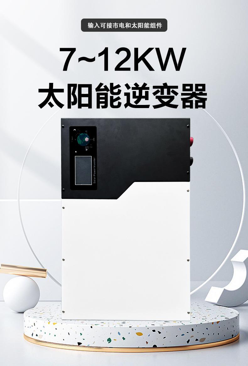 新款7~12逆变器_01.jpg