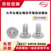 Tornillos Autorroscantes de Acero Inoxidable 304 Cb Cabeza Delgada Torx Cola Plana M3 M4 Tornillos Autorroscantes de Cabeza Plana Torx Interno Cola Plana