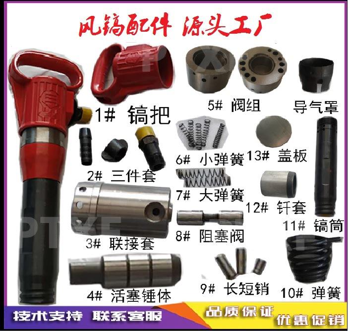 凿岩机配件