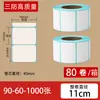 Papel de Impresión de Etiquetas Térmicas a Prueba de Agua, Autoadhesivo, Superficie Digital Lisa, Blanco, Colorido, Papel para Báscula, Takeaway, Logística Política, Pegatina de Impresión