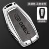 Aplicable a la funda para llave de coche Geely, Yue Yue Rui Bo Rui gl New Emgrand gs vision Jiaji Xing Rui, carcasa con hebilla para bolso