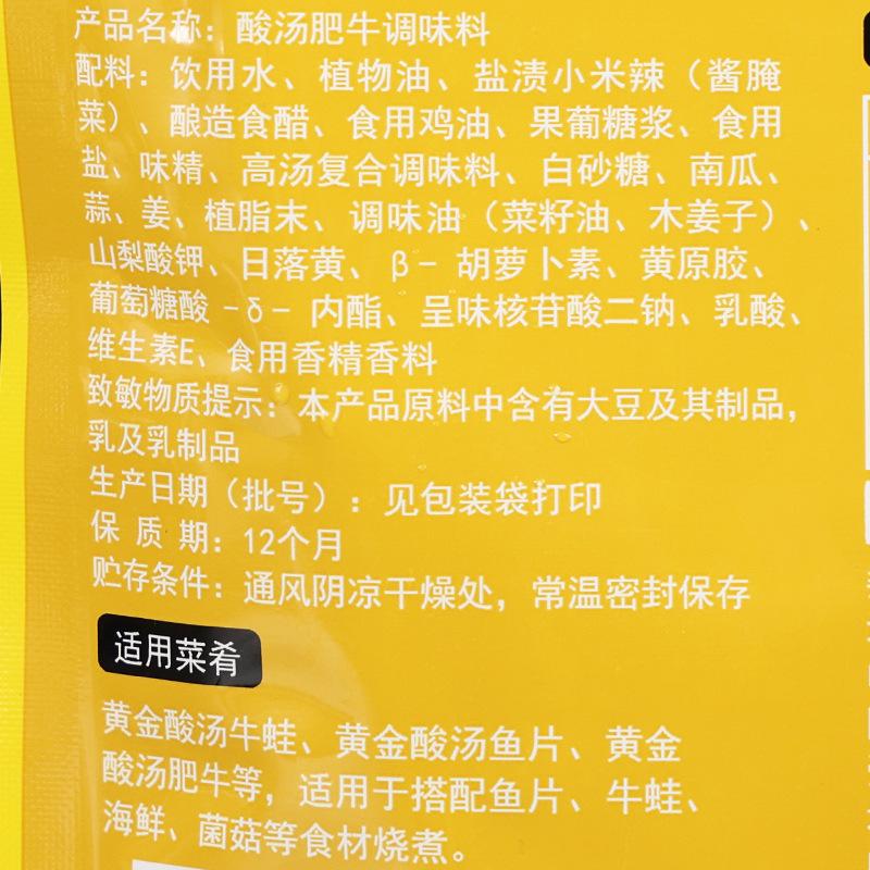 恒顺酸汤肥牛调味料215克 (3).jpg